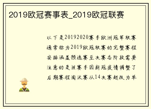 2019欧冠赛事表_2019欧冠联赛