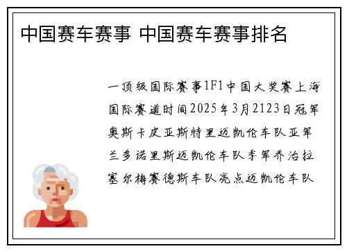 中国赛车赛事 中国赛车赛事排名
